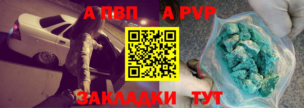 Alpha-PVP кристаллы Рубцовск