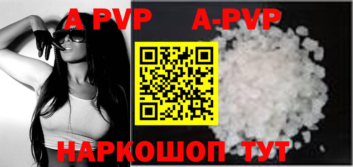 Рубцовск  Alpha PVP Crystall  Альфа ПВП мука  Alpha-PVP Соль  Вход с VPN 