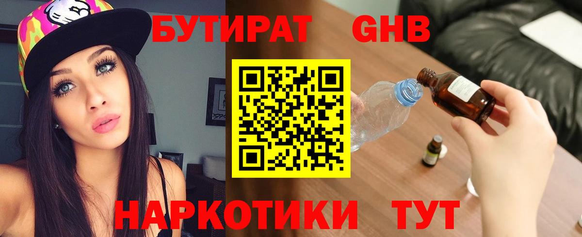Бутират оксана  Вход с VPN  Рубцовск 