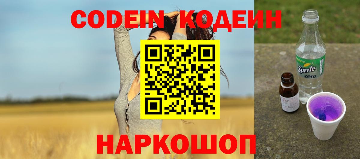 Codein напиток Lean (лин)  Кодеин напиток Lean (лин)  Рубцовск  Вход с VPN 
