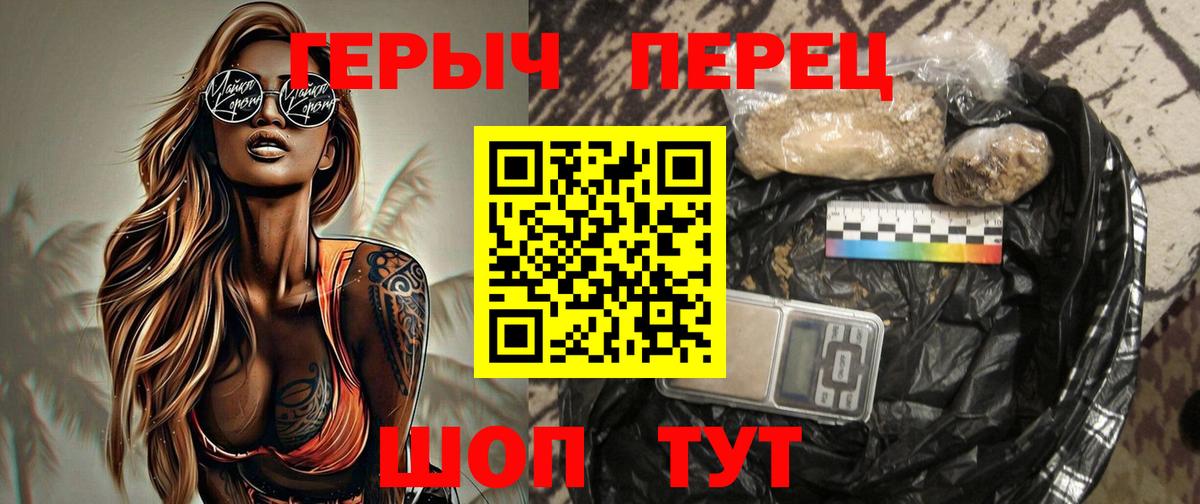 Рубцовск  ГЕРОИН  Вход с VPN  ГЕРОИН хмурый 