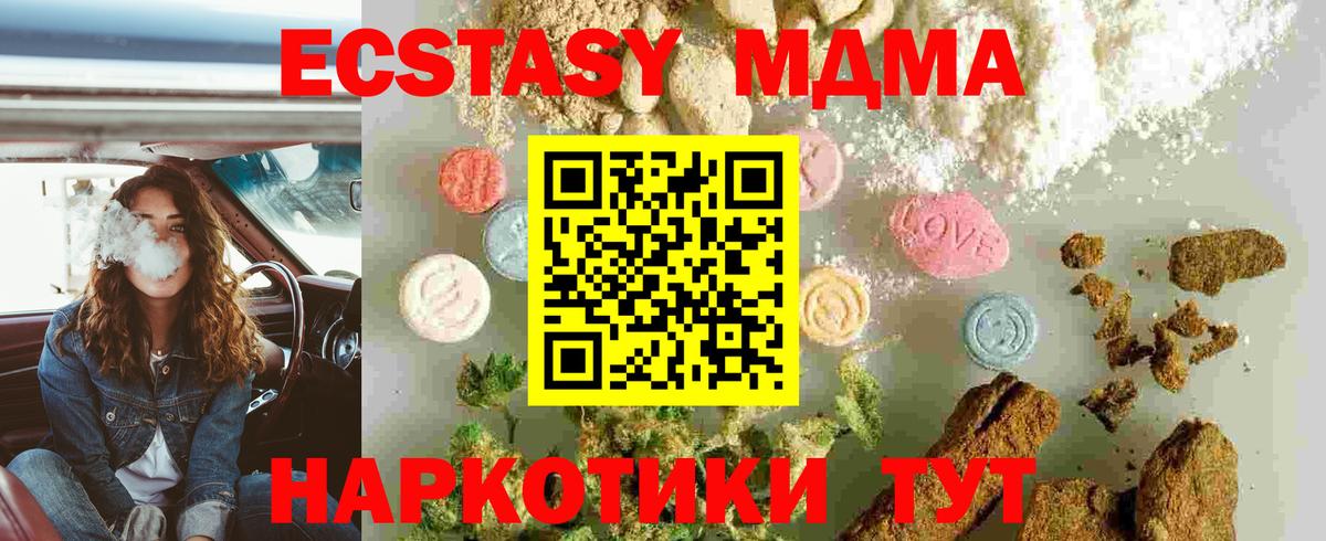МДМА молли  Вход с VPN  МДМА crystal  МДМА  Рубцовск 
