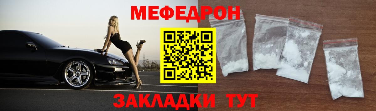Меф мяу мяу  Рубцовск
