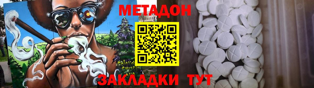 Рубцовск  МЕТАДОН methadone  гидра зеркало  Вход с VPN  МЕТАДОН кристалл 