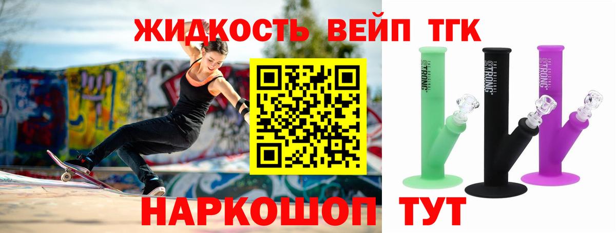 Рубцовск  ТГК Wax  ТГК вейп с тгк  Вход с VPN 